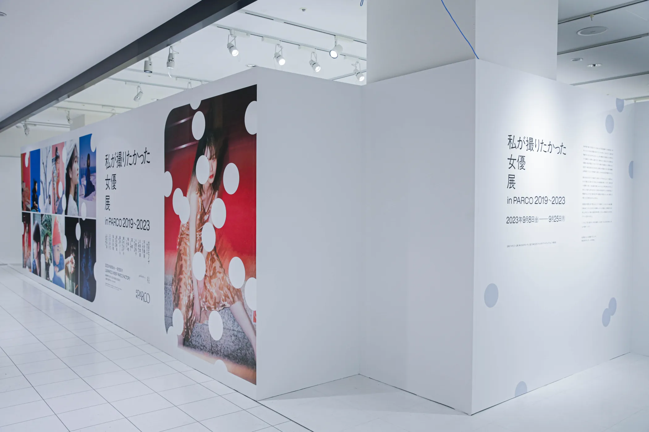 私が撮りたかった女優展 in PARCO 2019~2023 展示風景