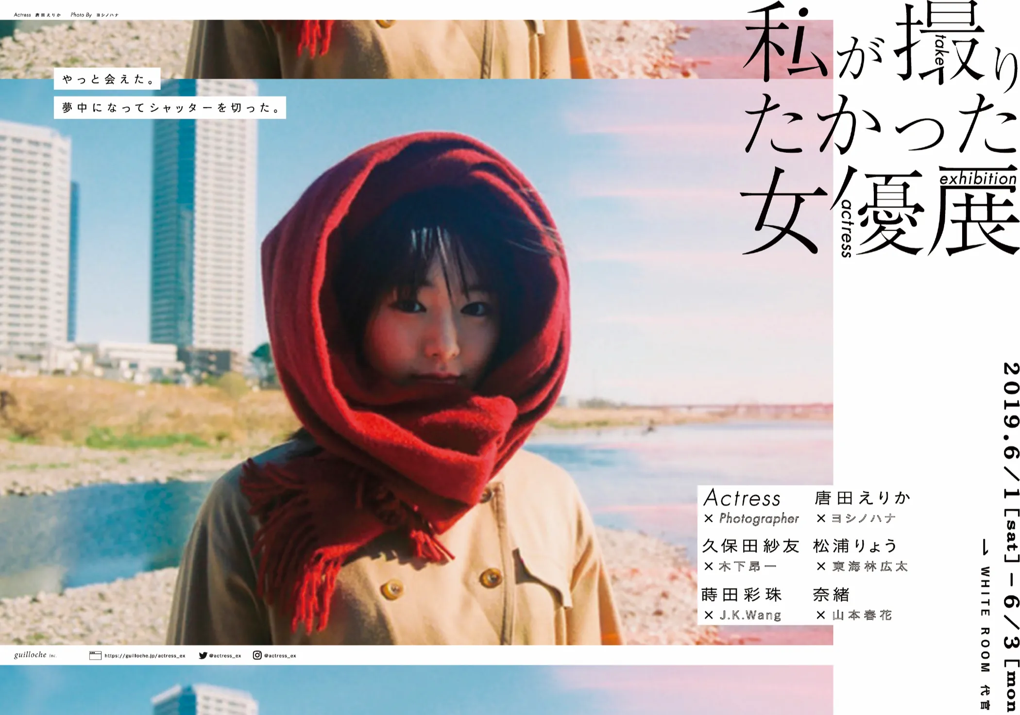 私が撮りたかった女優展 Vol.1