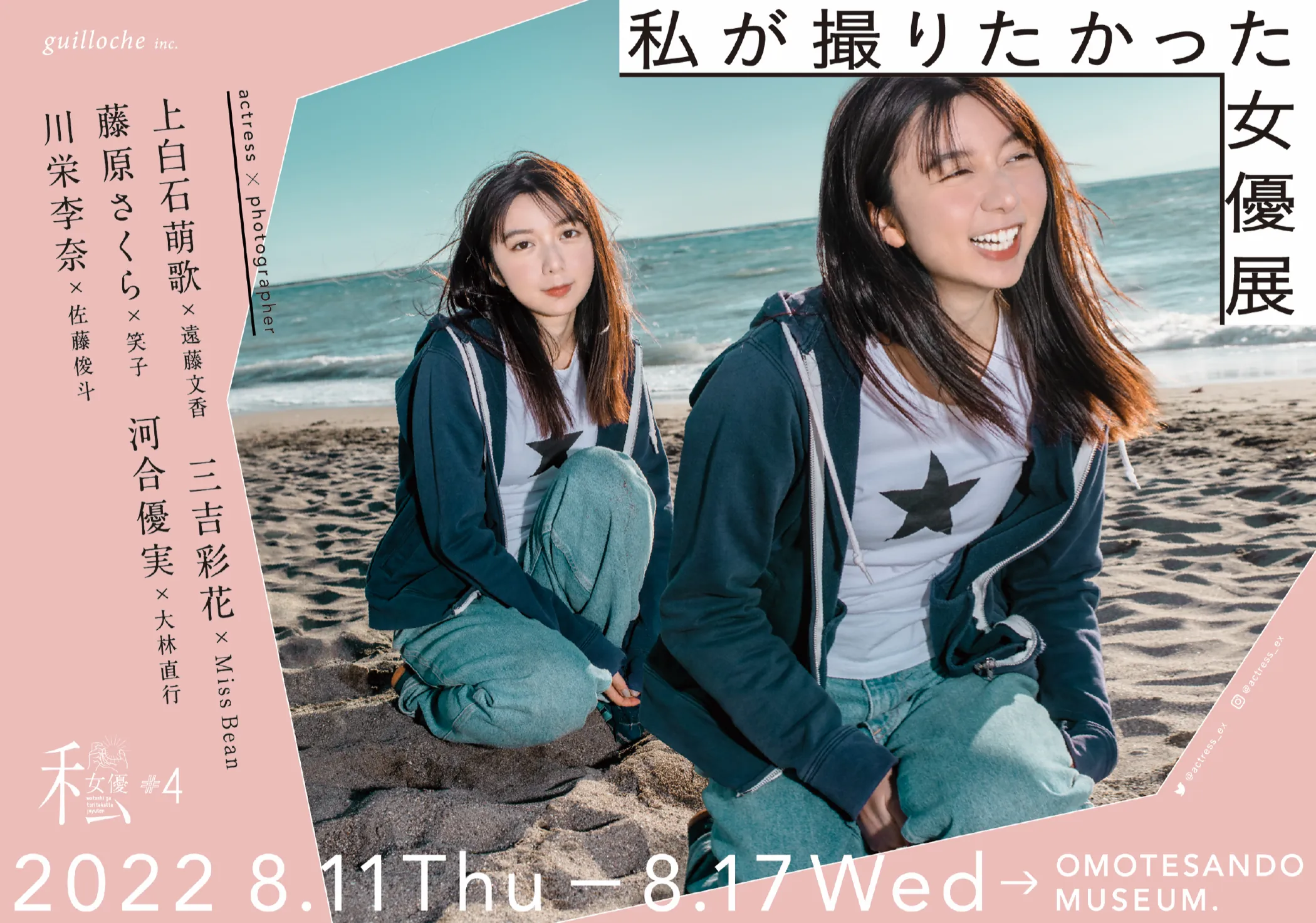 私が撮りたかった女優展 Vol.4
