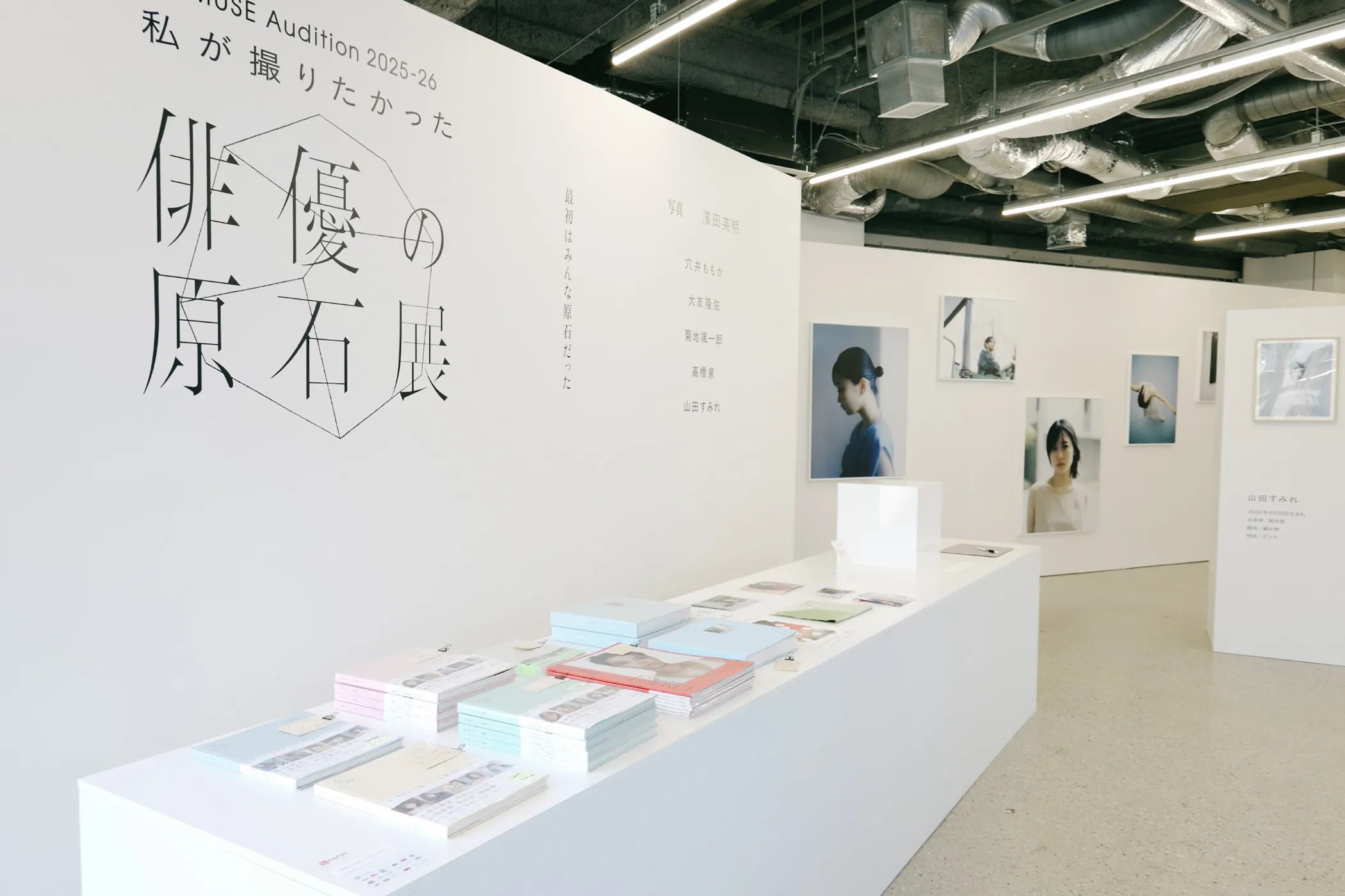 AMUSE Audition 2025-26「私が撮りたかった俳優の原石展」展示風景